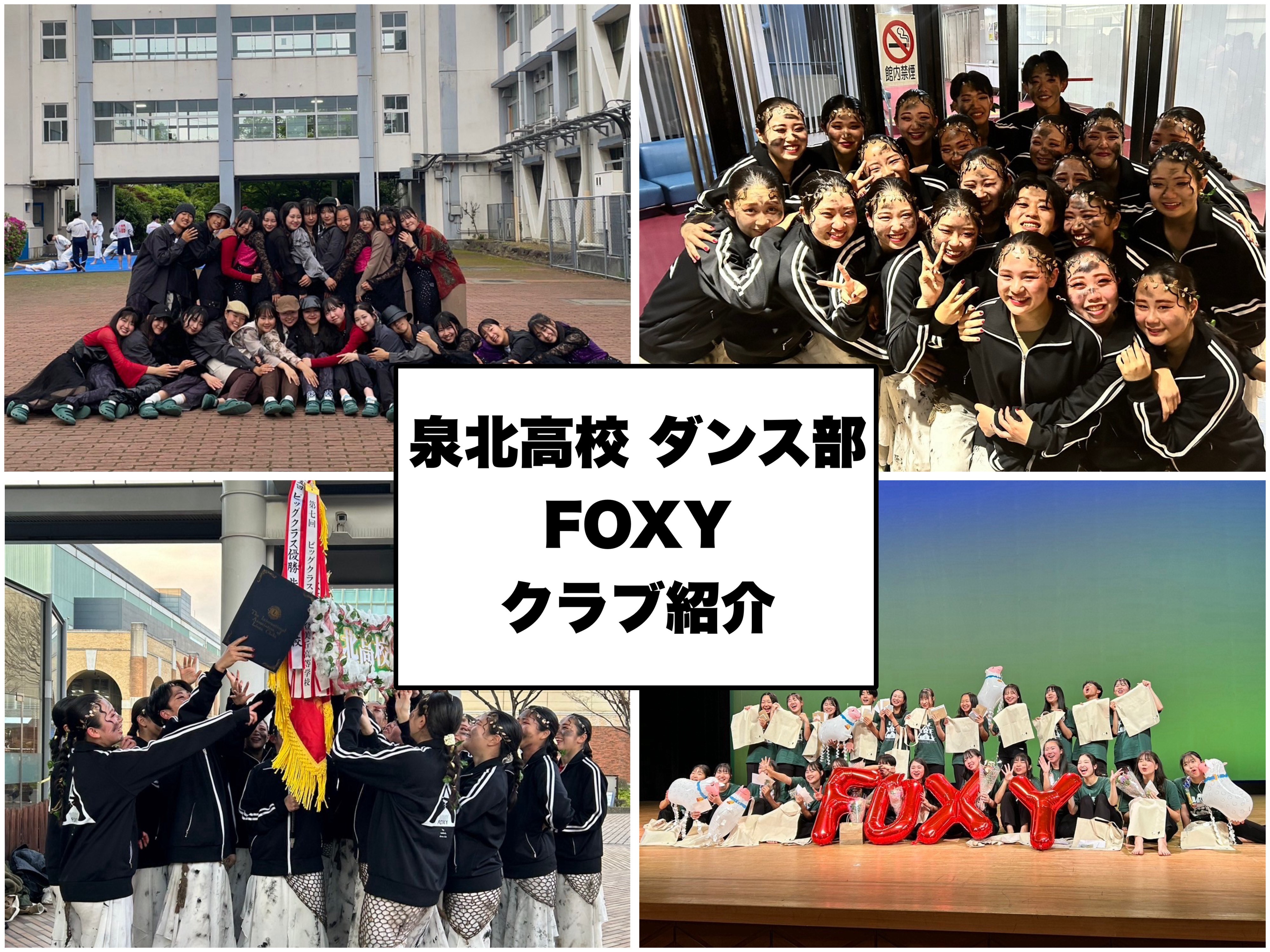 大阪 府立 泉北 高等 学校